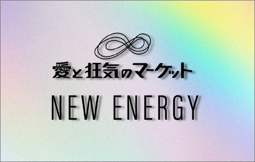 愛と狂気のマーケット オリジナルCAN