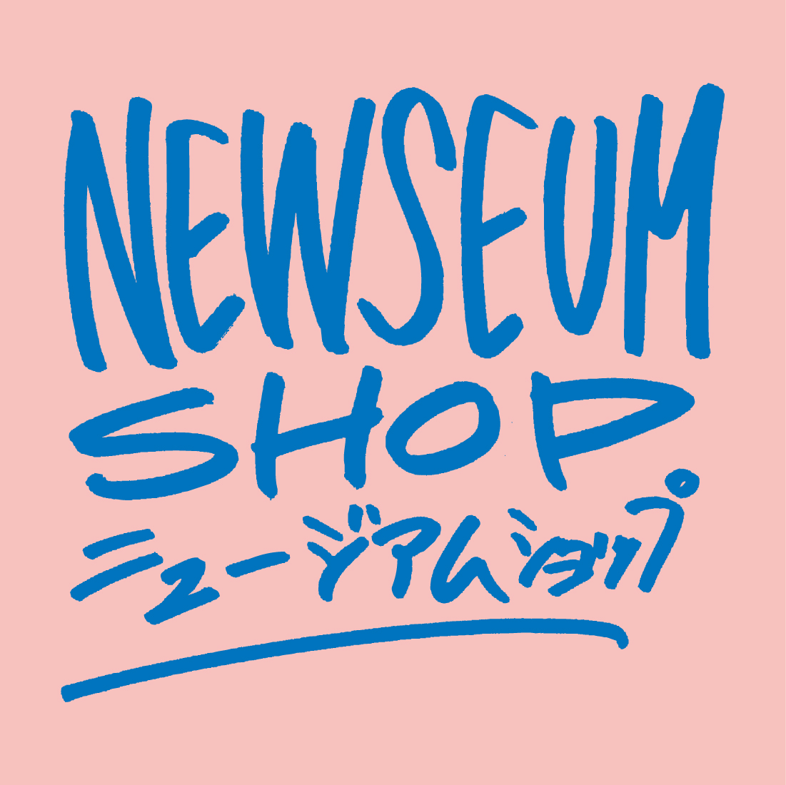 オンラインストアでの取り扱いのチャンスも！